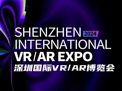 2024SIVA 深圳国际VR/AR博览会