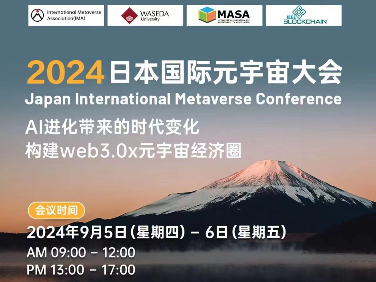 Japan International Metaverse Conference